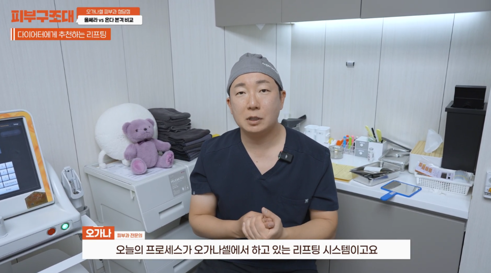 울쎄라 vs 온다 리프팅 직접 비교 (feat. 위고비 다이어트) 관련 이미지 7