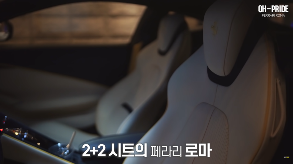 페라리 로마 첫 인상 | 오프라이드 오가나 관련 이미지 16