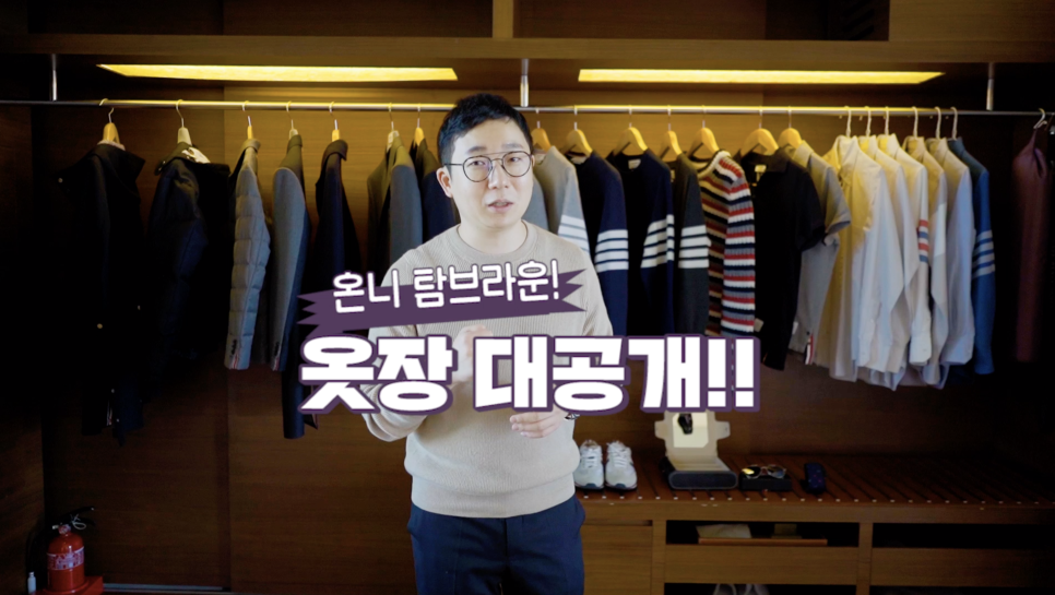 명품 하울! 톰브라운에만 5천만원 썼습니다. | 오프라이드오가나 (thom browne haul) 관련 이미지 8