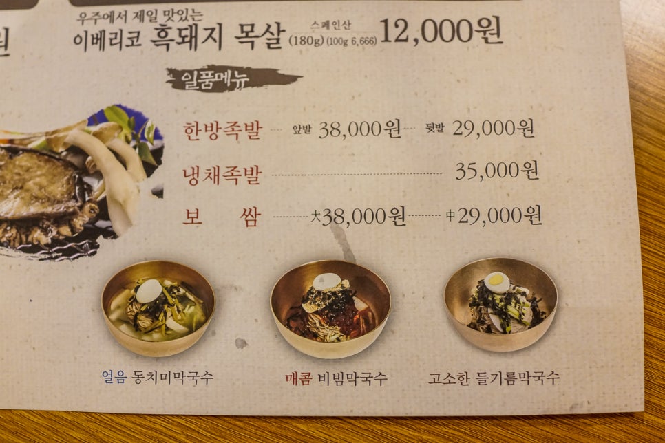 역삼동 맛집 - 백운봉 막국수 ( 이베리코 흑돼지 목살 ) 관련 이미지 3