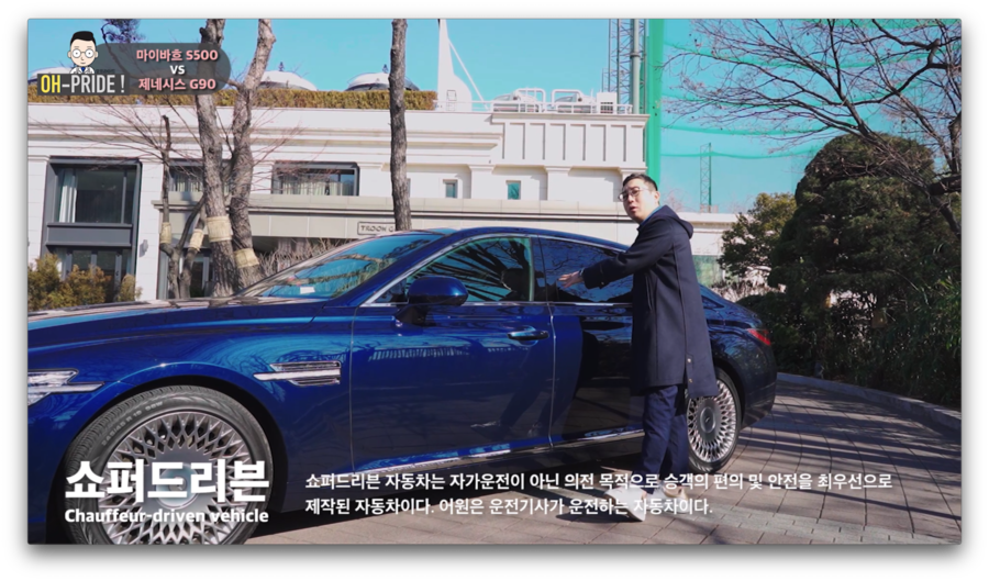 '최고의 회장님 카는 무엇?!' 제네시스 G90 vs 마이바흐 S500 비교시승기 | 오프라이드오가나 : 네이버 블로그 관련 이미지 6