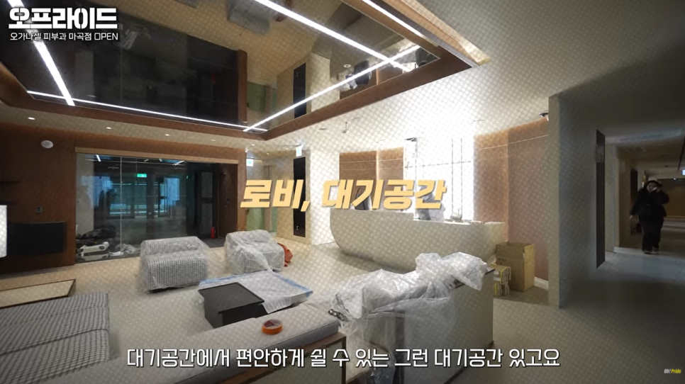 기다리고 기다리던 오가나셀 피부과 마곡점 오픈! 관련 이미지 8