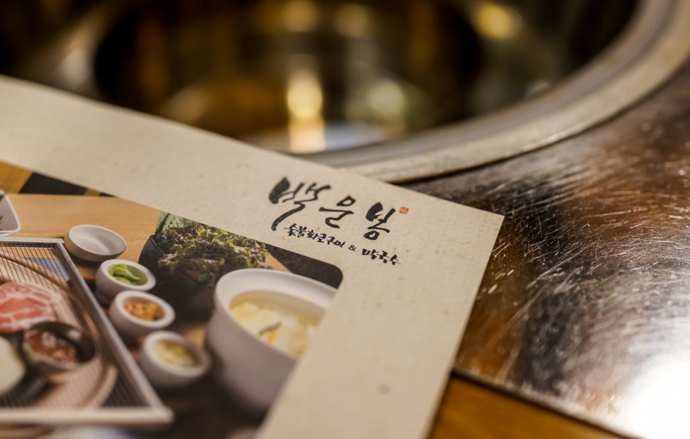역삼동 맛집 - 백운봉 막국수 ( 이베리코 흑돼지 목살 ) 관련 이미지 1