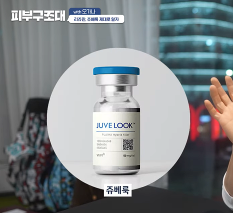 쥬베룩 리쥬란 차이, 동시에 맞아도 될까? 관련 이미지 10