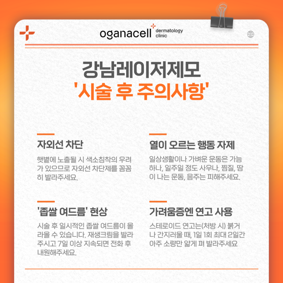 강남레이저제모 젠틀맥스프로 통증 얼마나? 관련 이미지 10