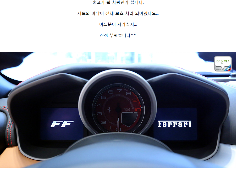 삶의 동기부여 하기 -차덕후, 페라리 오너가 되다. FF구입 관련 이미지 17