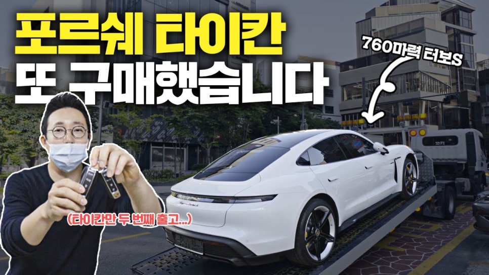 포르쉐에서 만든 UFO "타이칸 터보S" 출고!| 오프라이드 오가나 관련 이미지 1