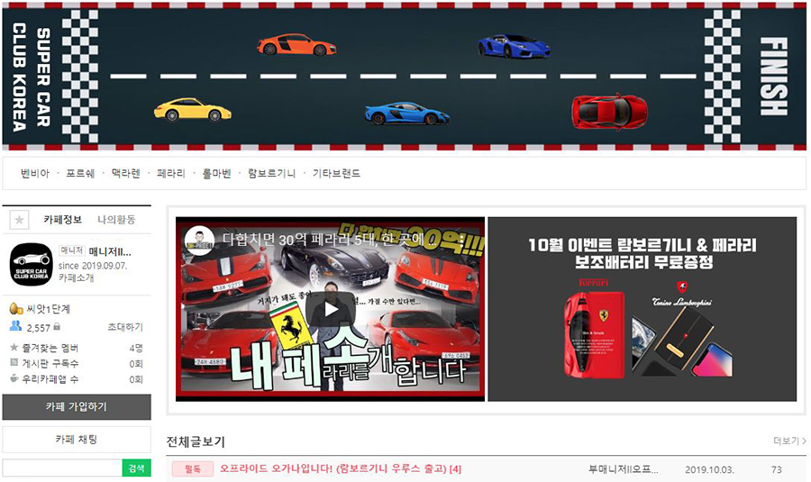 슈퍼카 클럽 코리아 카페를 오픈하였습니다! │ 오프라이드오가나 관련 이미지 1