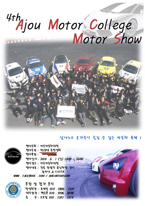 자동차 축제- 제 4회 아주자동차대학 모터쇼 관련 이미지 1