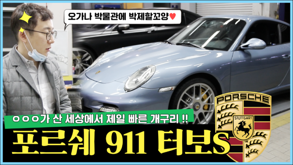 ㅇㅇㅇ도 질렀다! 포르쉐 911 터보s| 오프라이드 오가나(porsche) 관련 이미지 1