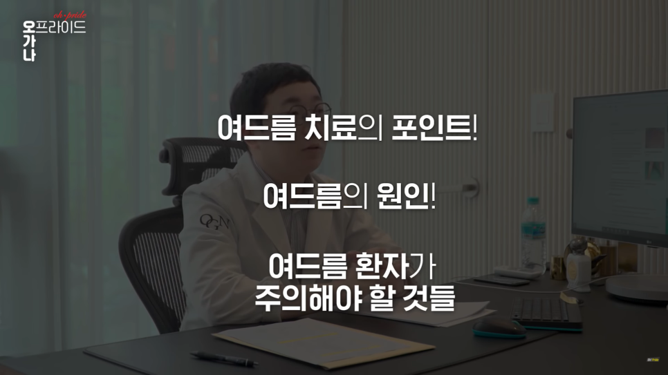 의느님 출동! 여드름 완벽 뽀개기! | 오프라이드오가나 관련 이미지 7