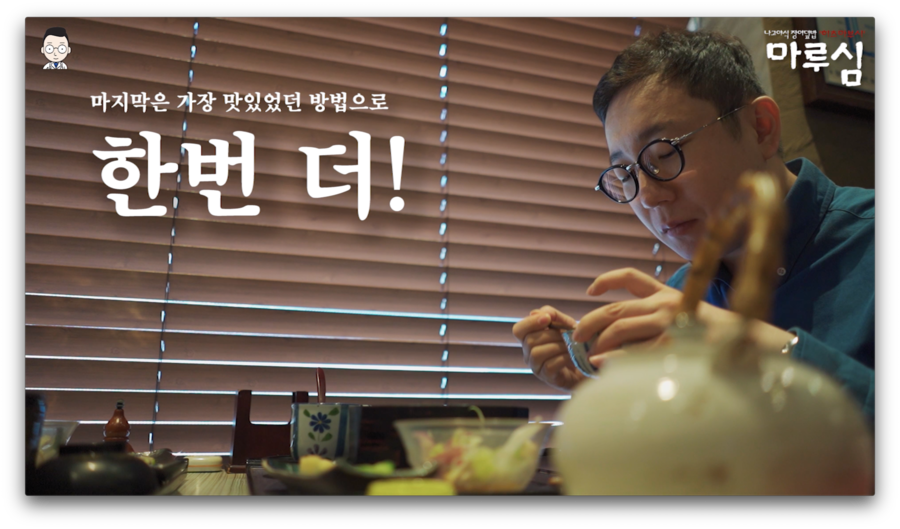 국내 지존 장어덮밥 끝판왕 먹방(마루심 나고야식 히츠마부시) | 오프라이드오가나 관련 이미지 14