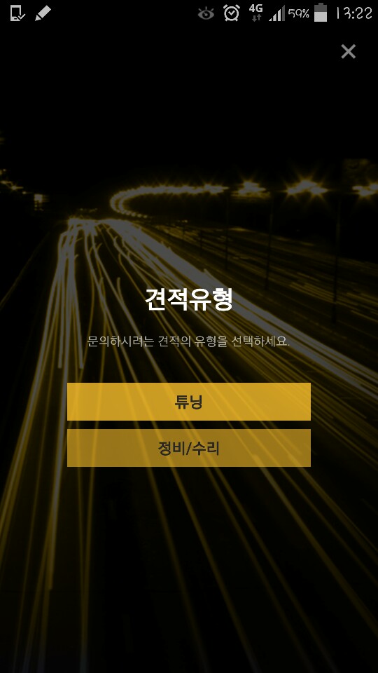 [정보] 자동차 튜닝 O2O 서비스 앱 관련 이미지 10