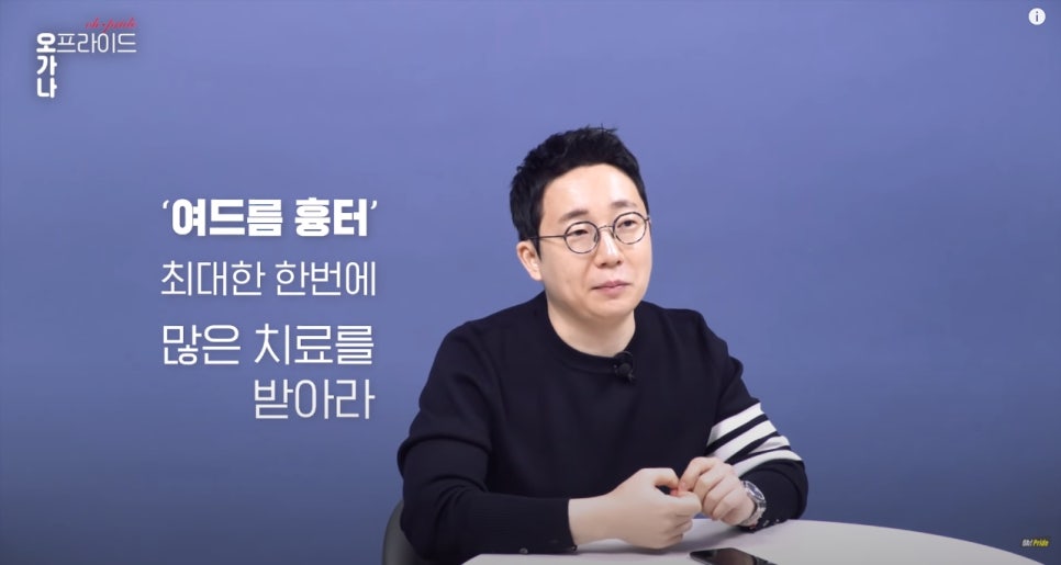 여드름 흉터 치료 가장 확실한 치료법 알려드립니다! | 피부과전문의 오가나 관련 이미지 17