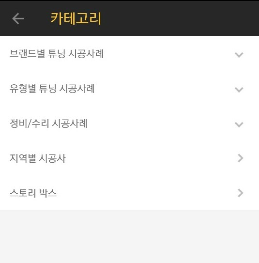 [정보] 자동차 튜닝 O2O 서비스 앱 관련 이미지 2