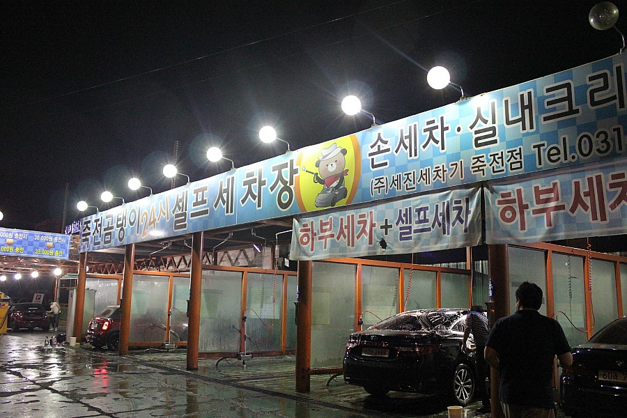 간만의 디테일링(세차) +  죽전, 수지, 분당 셀프 세차장+ 자이몰 빈티지 + 울트라 레인보우 어플리케이터 리뷰 관련 이미지 1