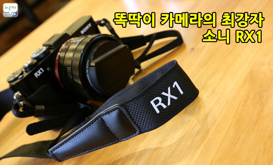 [똑딱이 최강자 소니 RX1] 소니 RX1 개봉기+풀프레임 컴팩트카메라 소니RX1 관련 이미지 1