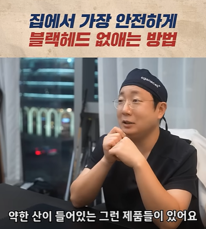 블랙헤드 관리, 홈케어만으로 제거 가능할까? 관련 이미지 12