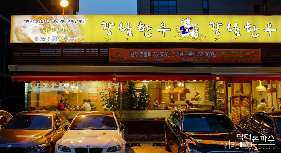강남 한우. 강남역 한우 맛집. 남자들의 모임. 관련 이미지 1