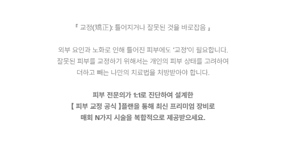 피부 장벽 회복을 위한 교정 플랜, 꼭 이렇게 하세요! 관련 이미지 11