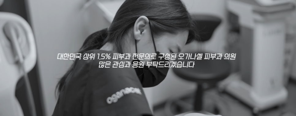 오가나셀 피부과 4호점 오픈을 앞두고 있습니다. (feat.마곡점) 관련 이미지 15