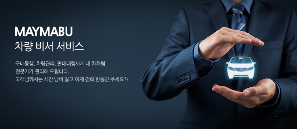 M5이별, 마이마부 차량관리대행 - 그리고 새 가족 준비.. 관련 이미지 4