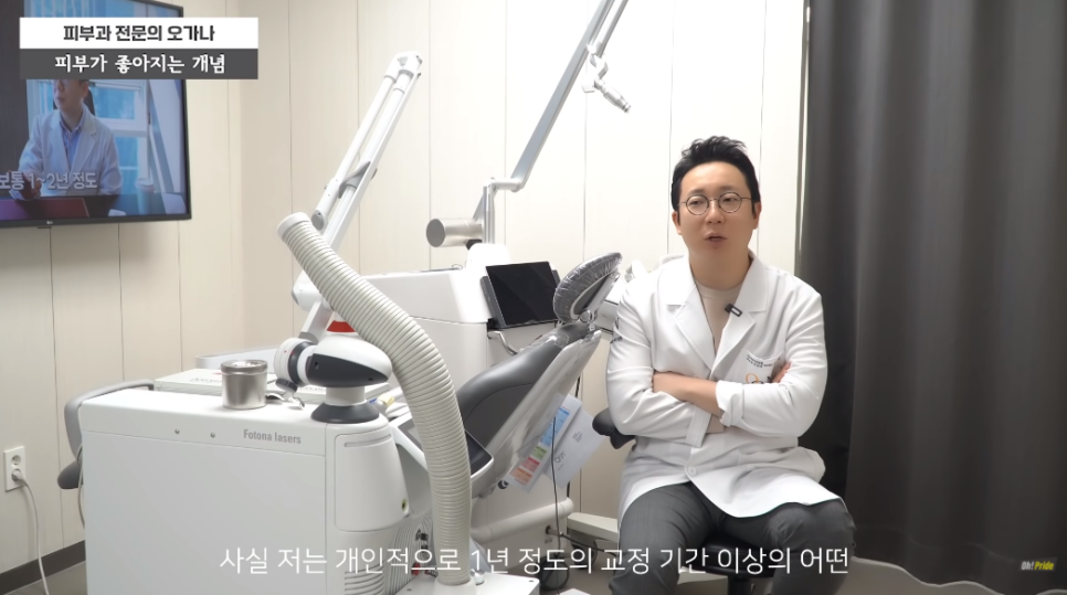 피부 좋아지는 법! 여드름, 민감성, 홍조, 모공 끝장내기 | 피부과전문의 오가나 관련 이미지 24