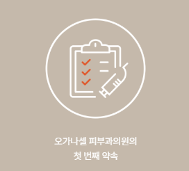 청담동 피부과, 남들이 좋다는 시술 함부로 받으면 안 되는 이유 관련 이미지 7
