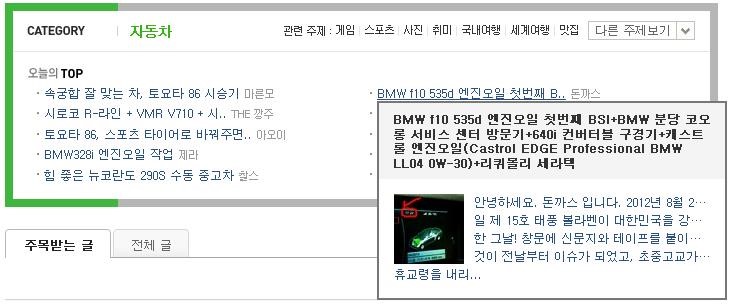 BMW f10 535d 엔진오일 첫번째 BSI+BMW 분당 코오롱 서비스 센터 방문기+640i 컨버터블 구경기+캐스트롤 엔진오일(Castrol EDGE Professional BMW LL04 0W-30)+리퀴몰리 첨가제 세라텍 관련 이미지 1