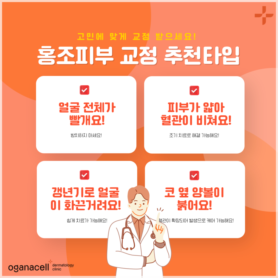 안면홍조레이저 치료 원한다면 원인도 중요해 관련 이미지 3