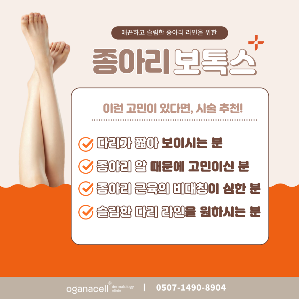 종아리주사 보톡스가격 얼마일까 관련 이미지 4