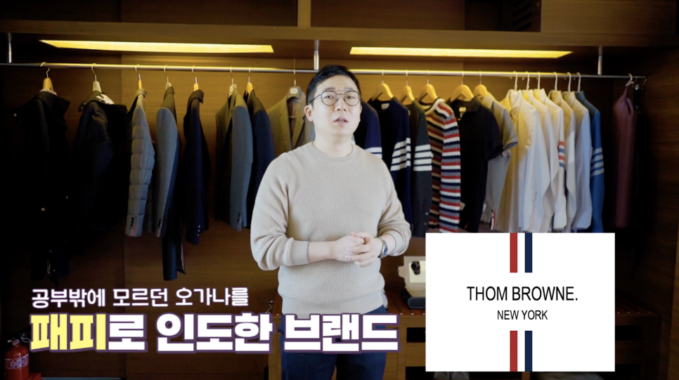 명품 하울! 톰브라운에만 5천만원 썼습니다. | 오프라이드오가나 (thom browne haul) 관련 이미지 7