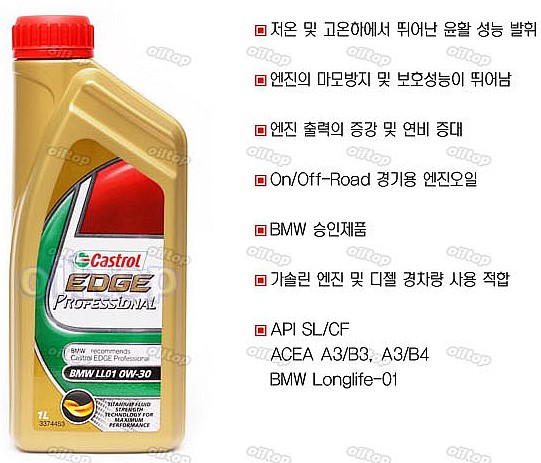 BMW f10 535d 에 사용했던 엔진오일! (캐스트롤+모튤+페트로나스) 관련 이미지 1