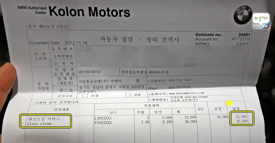 [차량관리] 겨울철 차량관리 10계명! 관리 받은 오사모디(BMW f10 535d) 관련 이미지 41