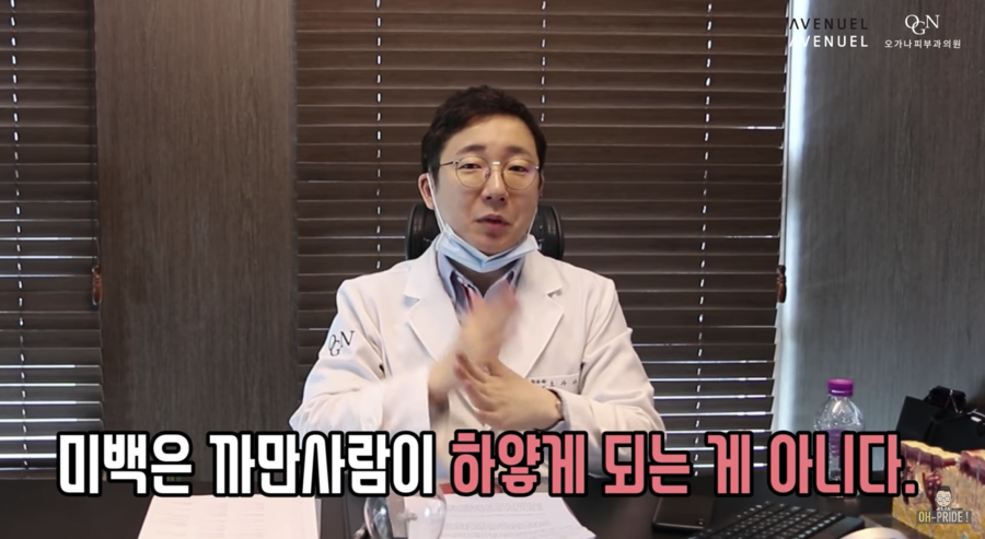 미백이 하얘지는게 아니라고요?? 미백에 대한 진실 혹은 거짓! | 오가나피부과 관련 이미지 4