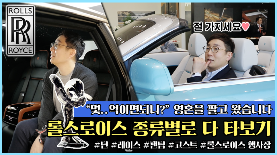 몇 억이면 되니..?최고의 럭셔리카 롤스로이스 종류별로 다 타보기! (ROLLS-ROYCE) |오프라이드 관련 이미지 1
