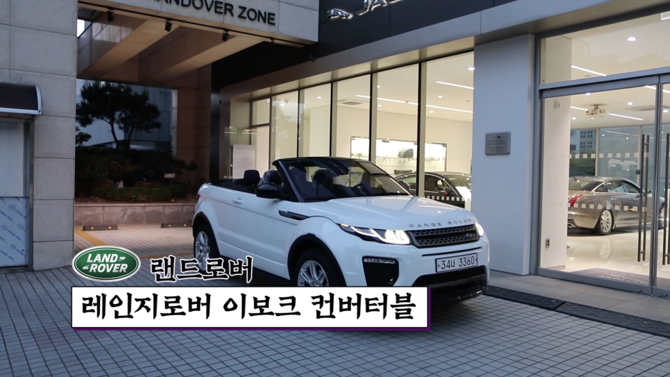 [엄빠주의] 20대에 아버지 오픈카 태워드리기 | 오프라이드오가나 / 랜드로버 이보크 컨버터블((landrover EVOQUE convertible) 관련 이미지 6