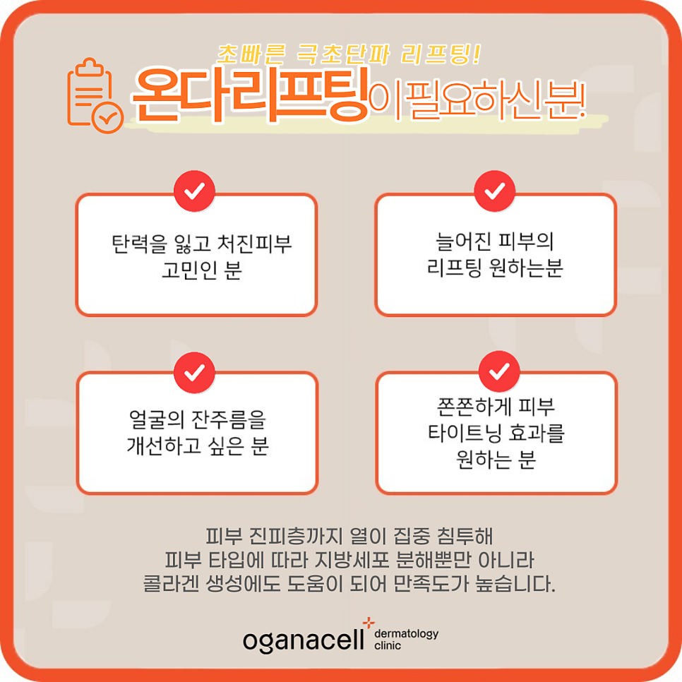 압구정 온다리프팅 잘하는곳 가격은 관련 이미지 13