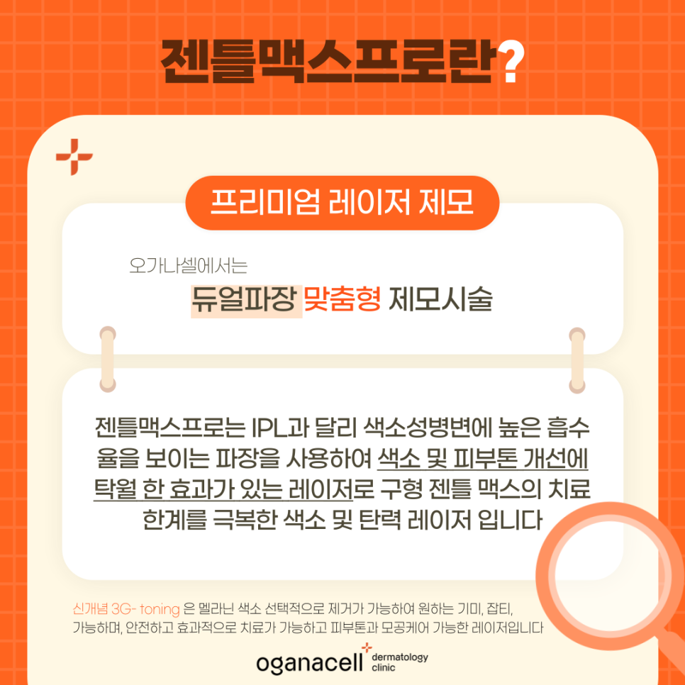 강남레이저제모 젠틀맥스프로 통증 얼마나? 관련 이미지 4