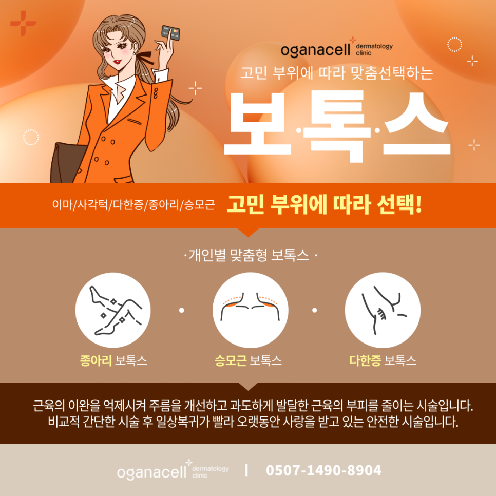 종아리주사 보톡스가격 얼마일까 관련 이미지 9