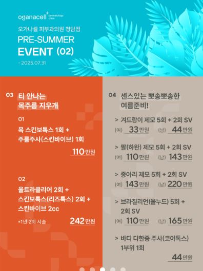 자연스러움이 유행인 요즘 피부시술 (feat. 최신 리프팅 이벤트) 관련 이미지 15