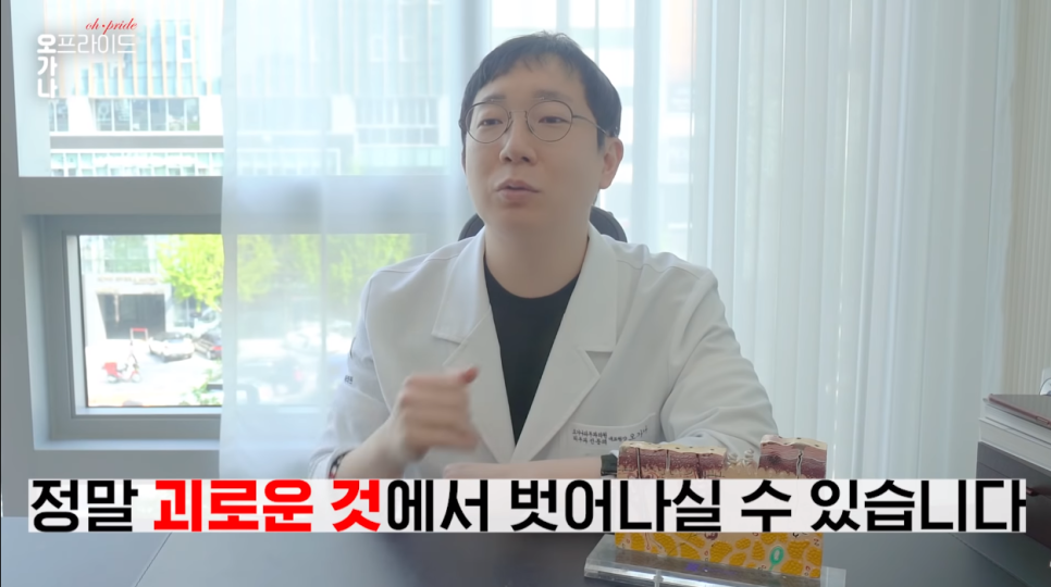 홍조가 있다면 꼭 봐야할 영상 | 피부과전문의 오가나 관련 이미지 23