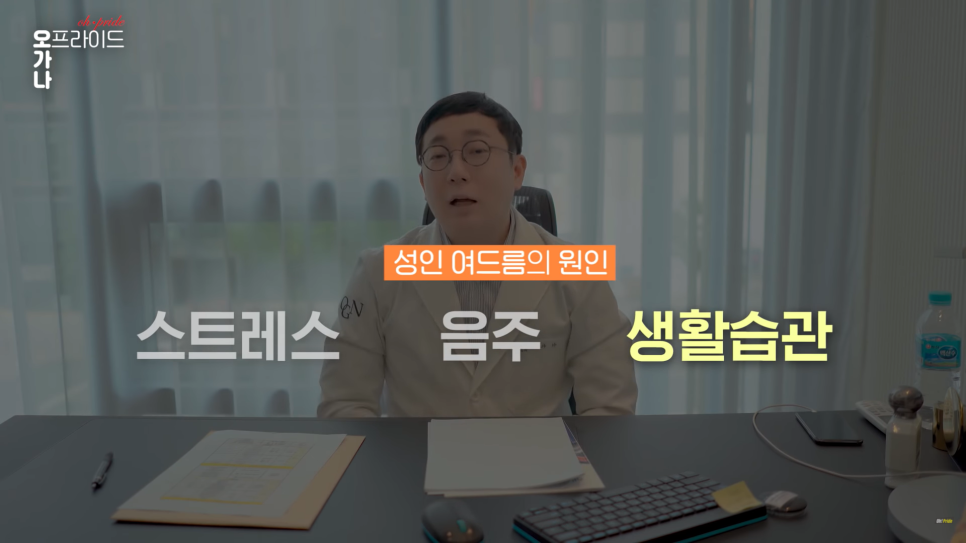의느님 출동! 여드름 완벽 뽀개기! | 오프라이드오가나 관련 이미지 26