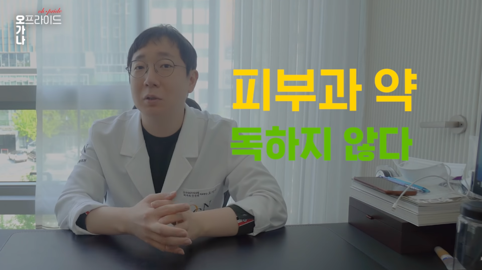 홍조가 있다면 꼭 봐야할 영상 | 피부과전문의 오가나 관련 이미지 14