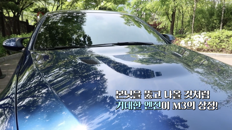 잘못했어요 살려주세요ㅜㅜ 8기통 자연흡기 엔진의 위엄 | 오프라이드오가나 BMW M3 시승기2 관련 이미지 4