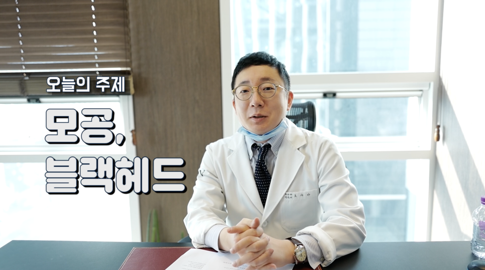 모공, 블랙헤드. 누가 노답이래!? "모공, 블랙헤드에 대한 모든 것" | 오프라이드오가나(오가나피부과) 관련 이미지 1