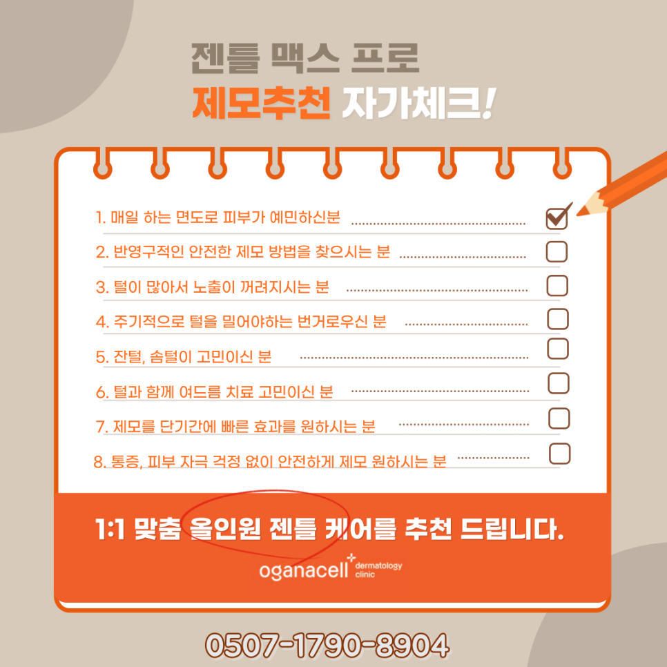 남자수염제모 가격 통증 궁금하다면 관련 이미지 6