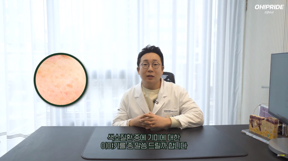 기미 치료 레이저 돈 안날리려면? | 피부과전문의 오가나 관련 이미지 3