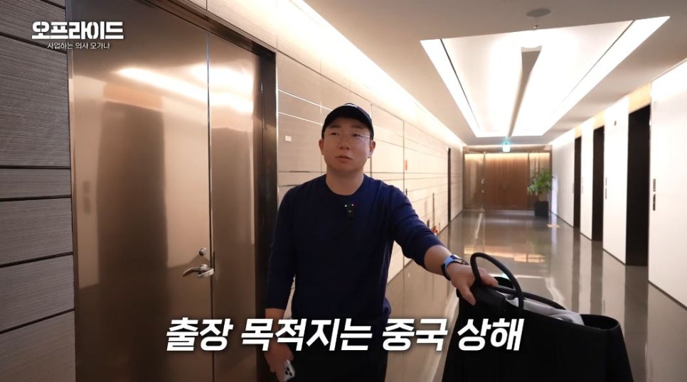 사업하는 의사의 중국 출장 촬영 전날의 하루 (feat. 유튜브, 미식, 쇼핑) 관련 이미지 1