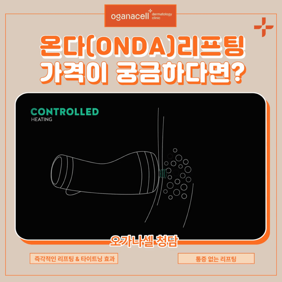 압구정 온다리프팅 잘하는곳 가격은 관련 이미지 17